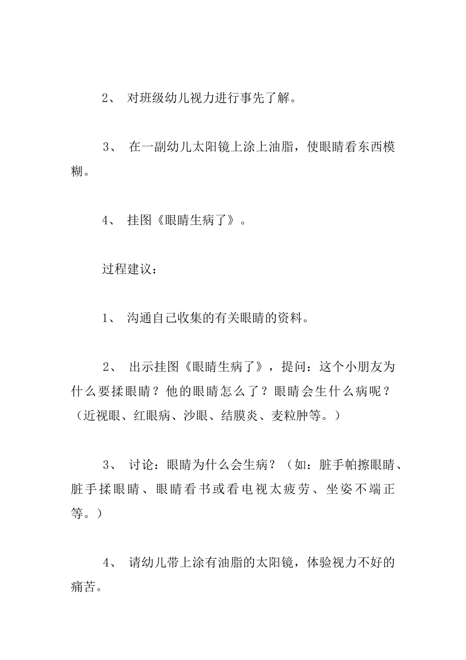 幼儿园大班健康活动优秀教案：保护眼睛_第2页