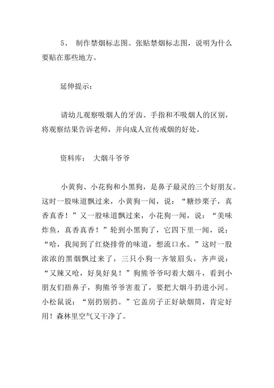 幼儿园大班健康活动公开课教案：大烟斗爷爷_第3页