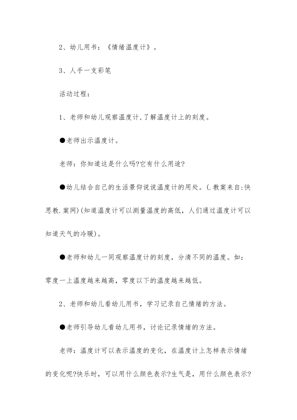 幼儿园大班健康活动教案《情绪温度计》含反思_第2页