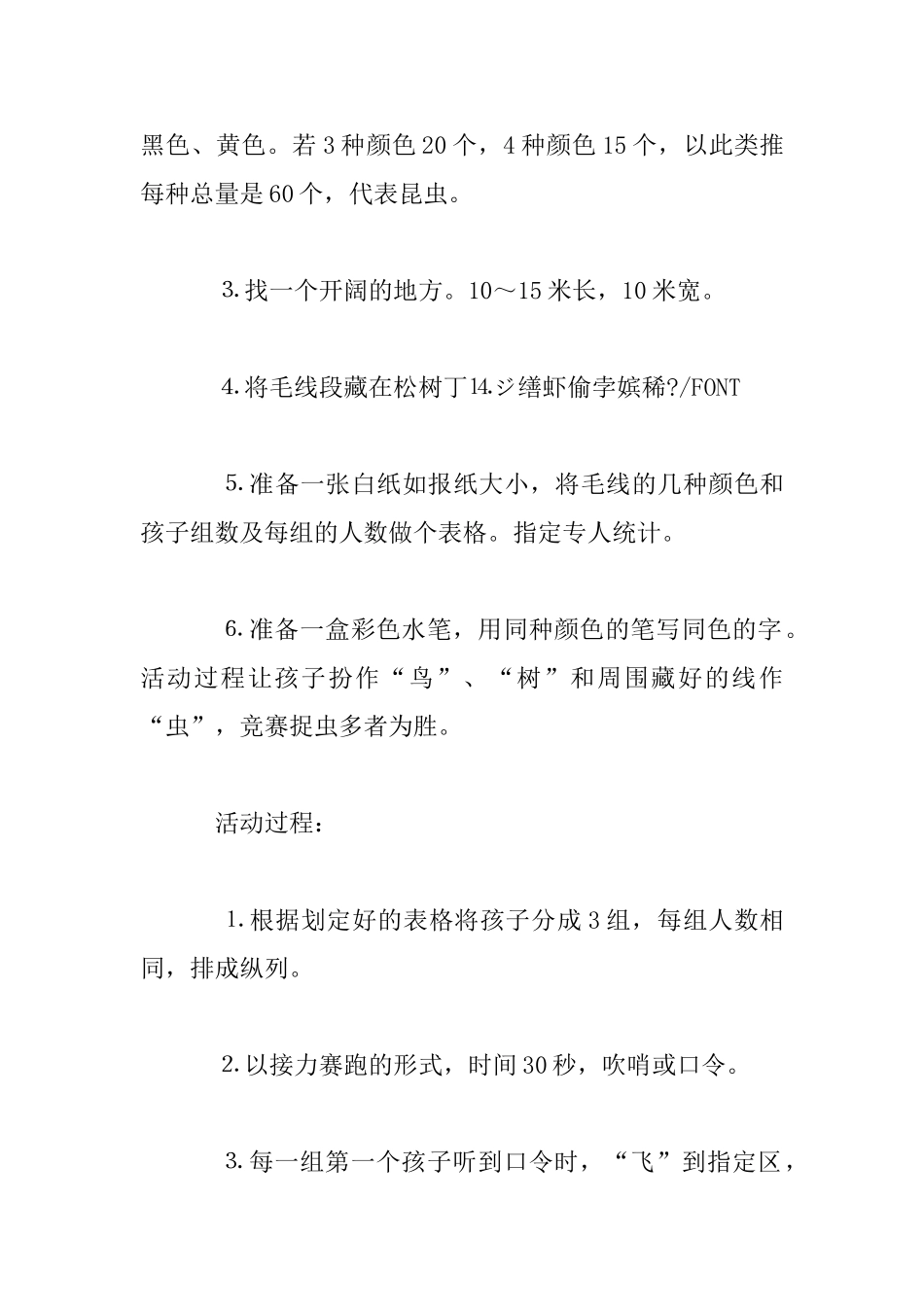 幼儿园大班健康活动教学设计――谁的保护色最强_第2页