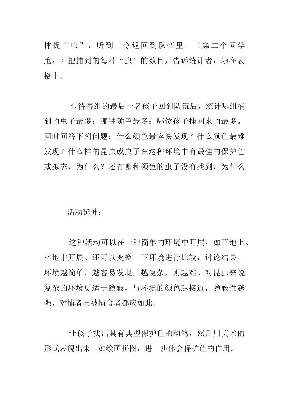 幼儿园大班健康活动教学设计――谁的保护色最强_第3页