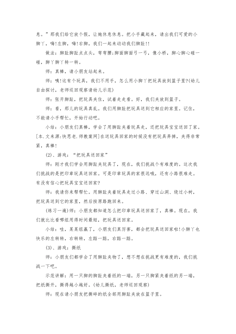 幼儿园大班健康活动教案《小手休息日》含反思_第2页