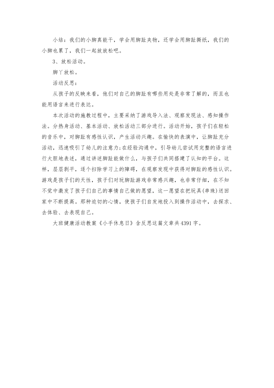 幼儿园大班健康活动教案《小手休息日》含反思_第3页