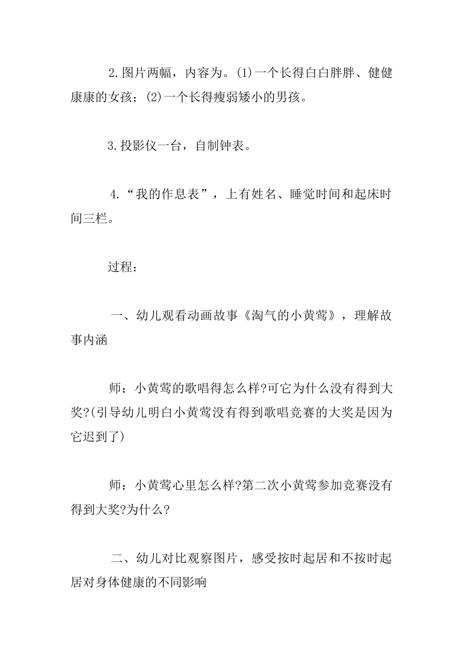 幼儿园大班健康活动优秀教案：做按时起居的好孩子_第2页