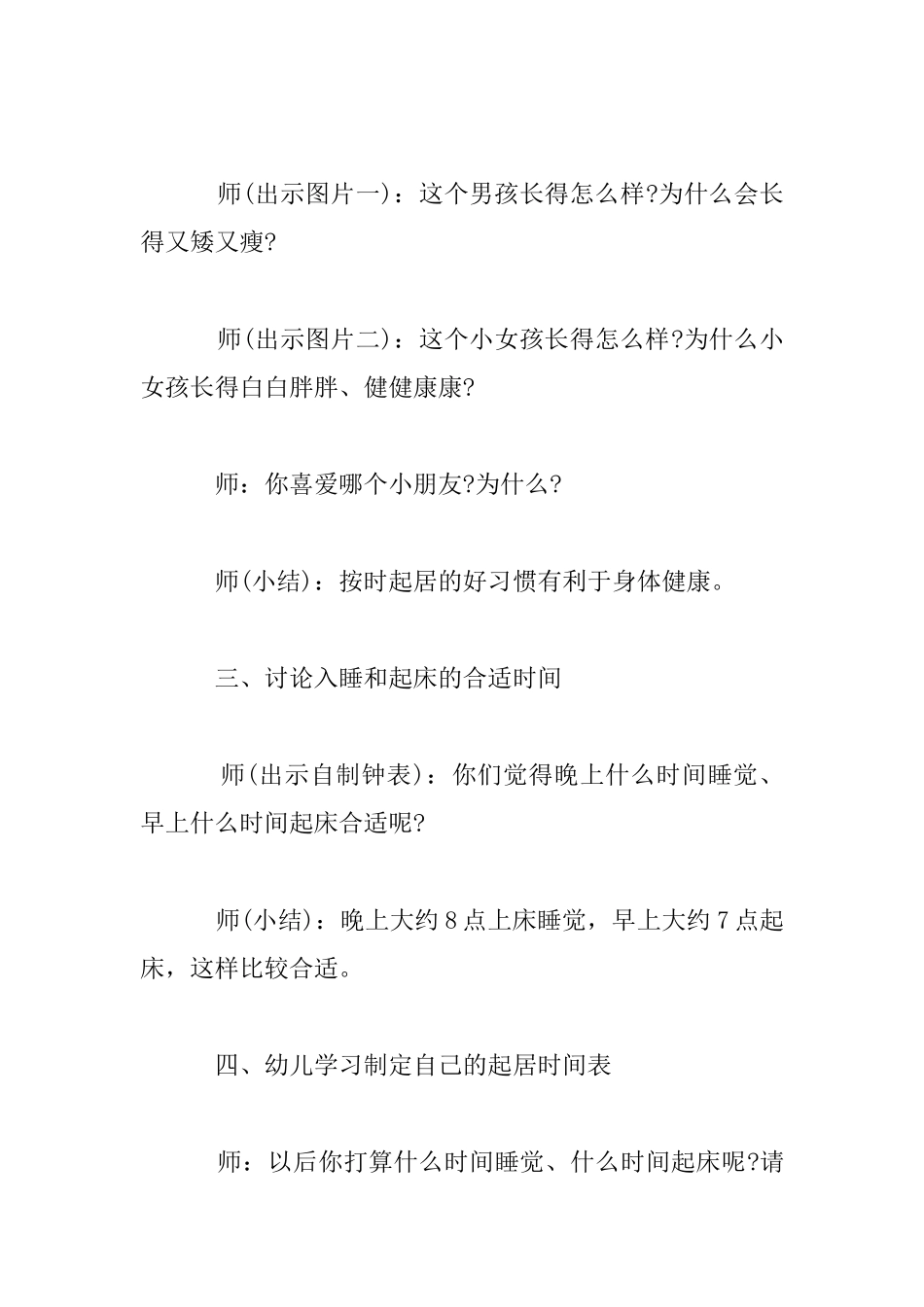 幼儿园大班健康活动优秀教案：做按时起居的好孩子_第3页