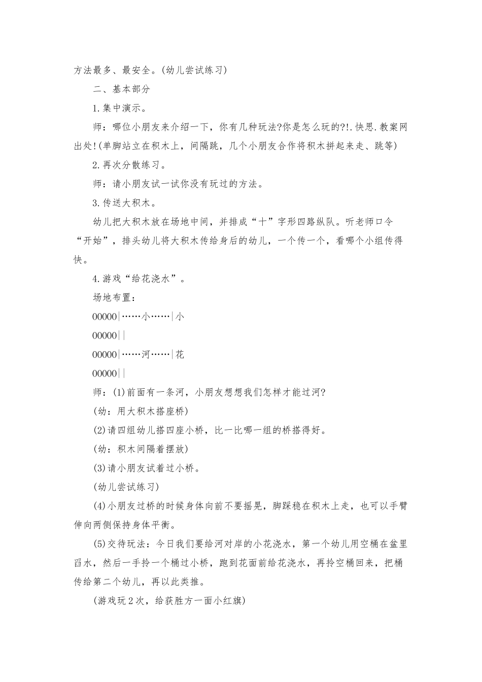 幼儿园大班健康活动教案《好玩的大积木》含反思_第2页