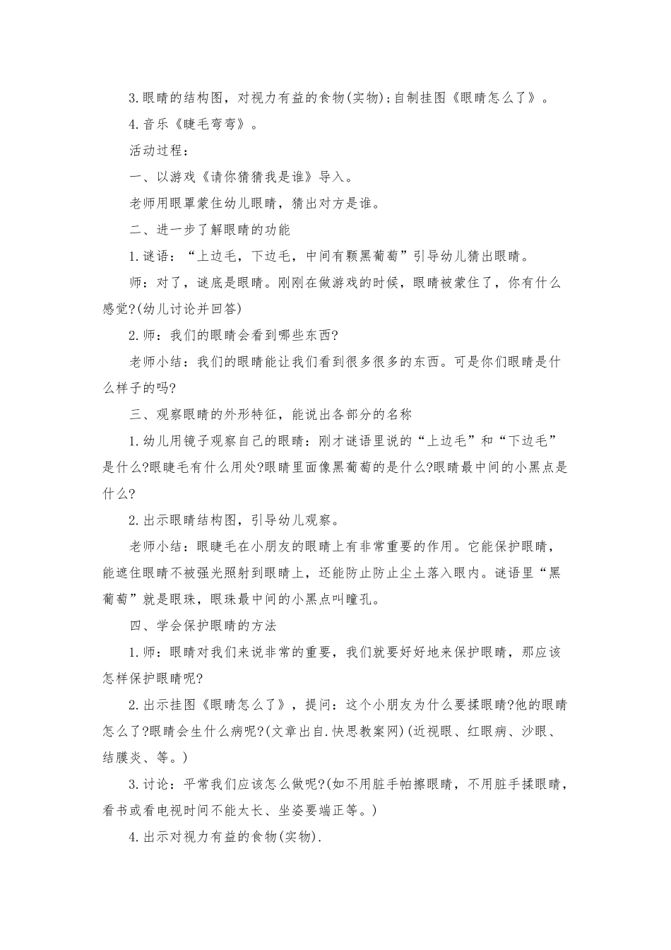 幼儿园大班健康活动教案《我的眼睛》含反思_第2页