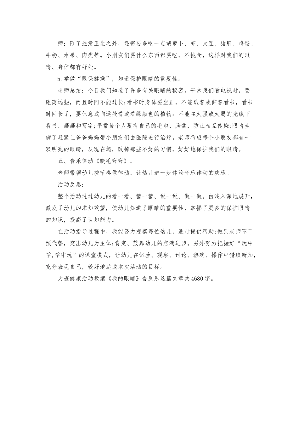 幼儿园大班健康活动教案《我的眼睛》含反思_第3页