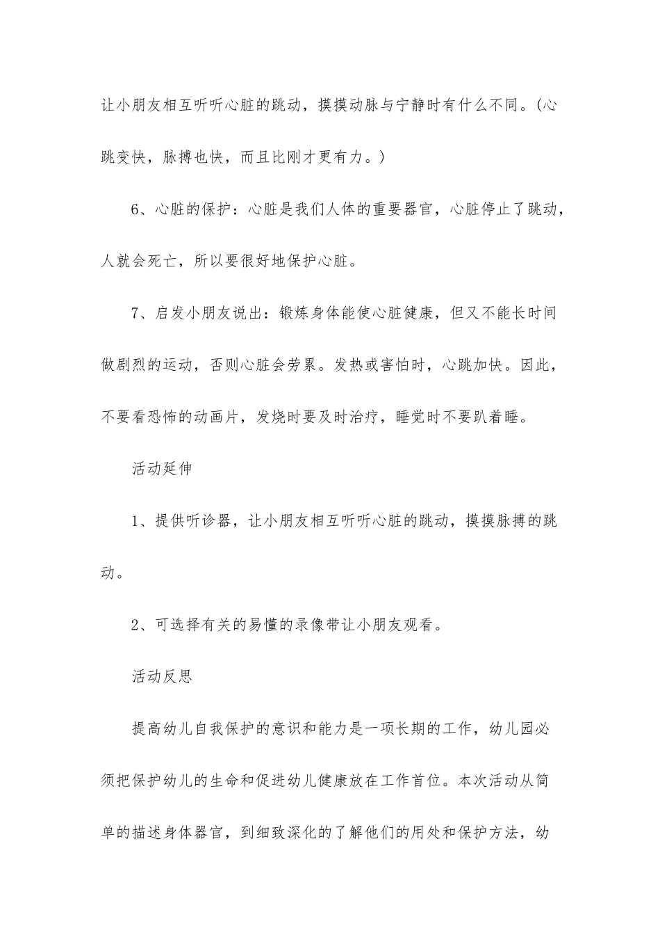 幼儿园大班健康活动教案《跳动的心脏》含反思_第3页