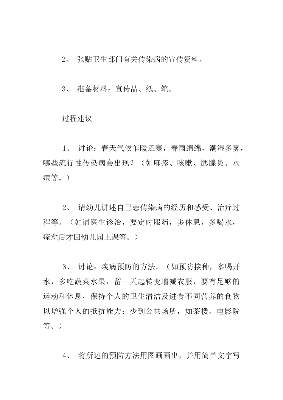 幼儿园大班健康活动优秀教案：预防疾病_第2页