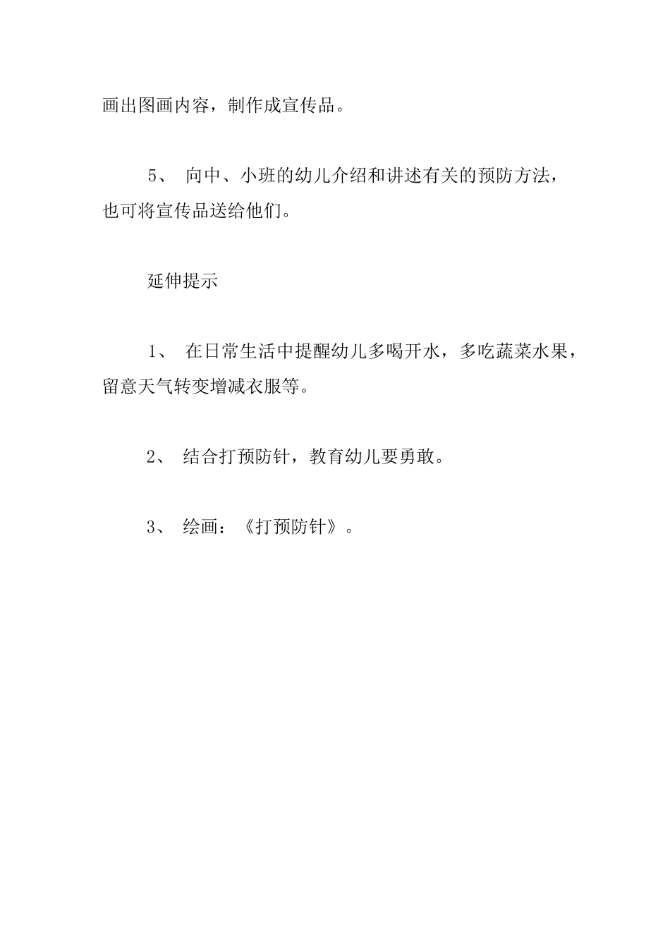 幼儿园大班健康活动优秀教案：预防疾病_第3页
