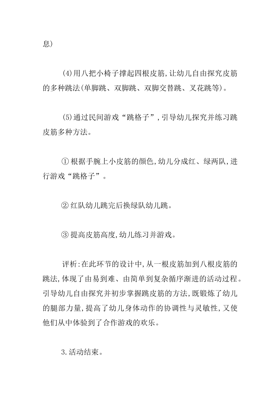 幼儿园大班健康活动教学设计：-跳皮筋_第3页