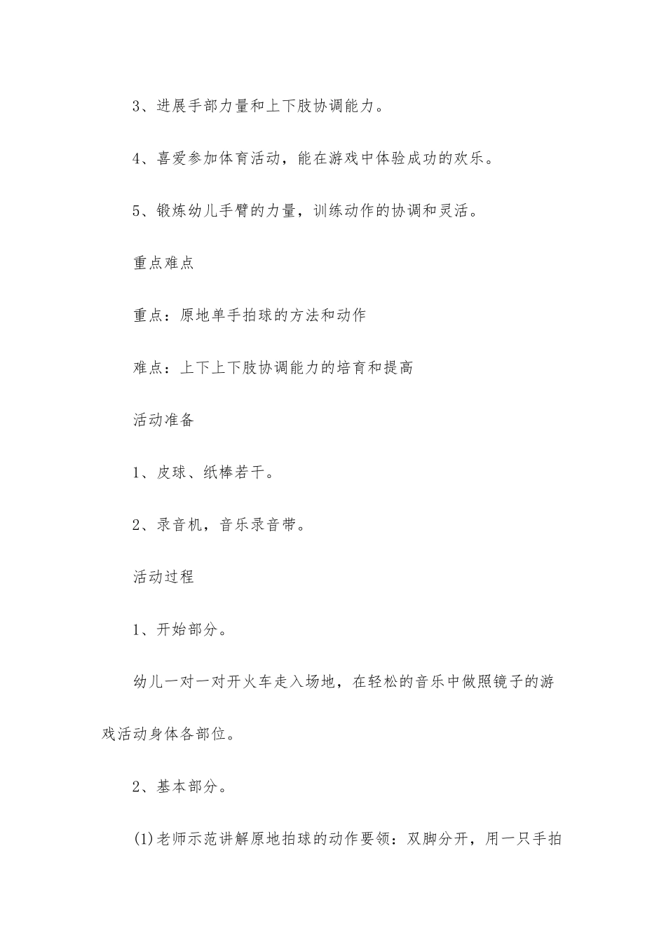 幼儿园大班健康活动教案《原地拍球》含反思_第2页