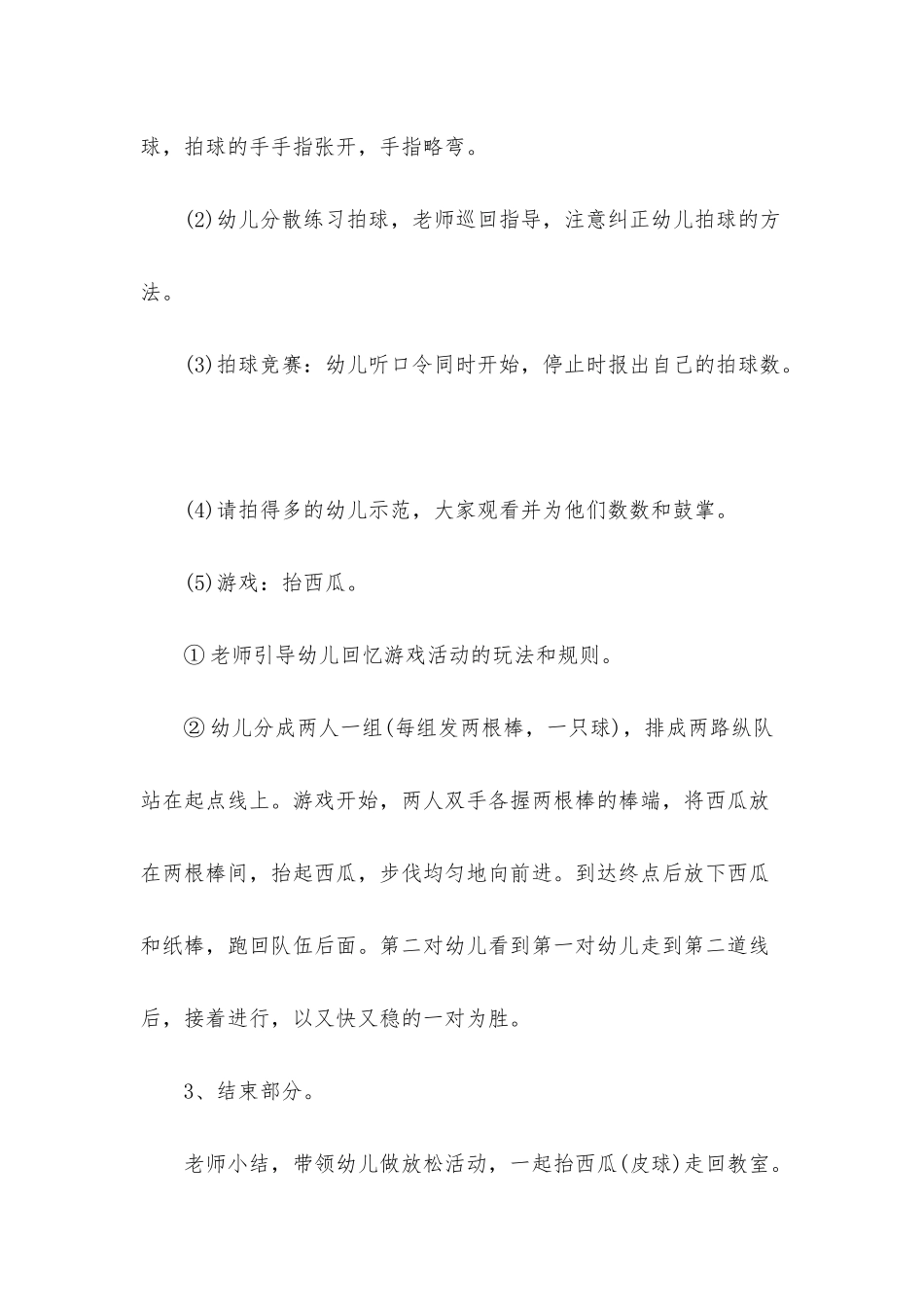 幼儿园大班健康活动教案《原地拍球》含反思_第3页