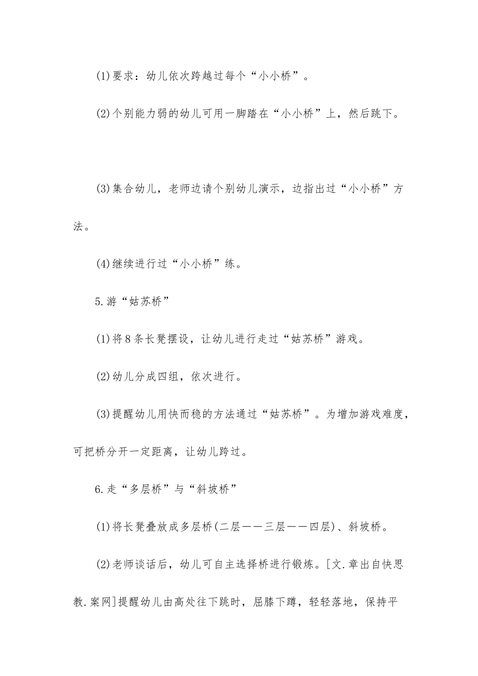 幼儿园大班健康活动教案《趣游姑苏桥》含反思_第3页