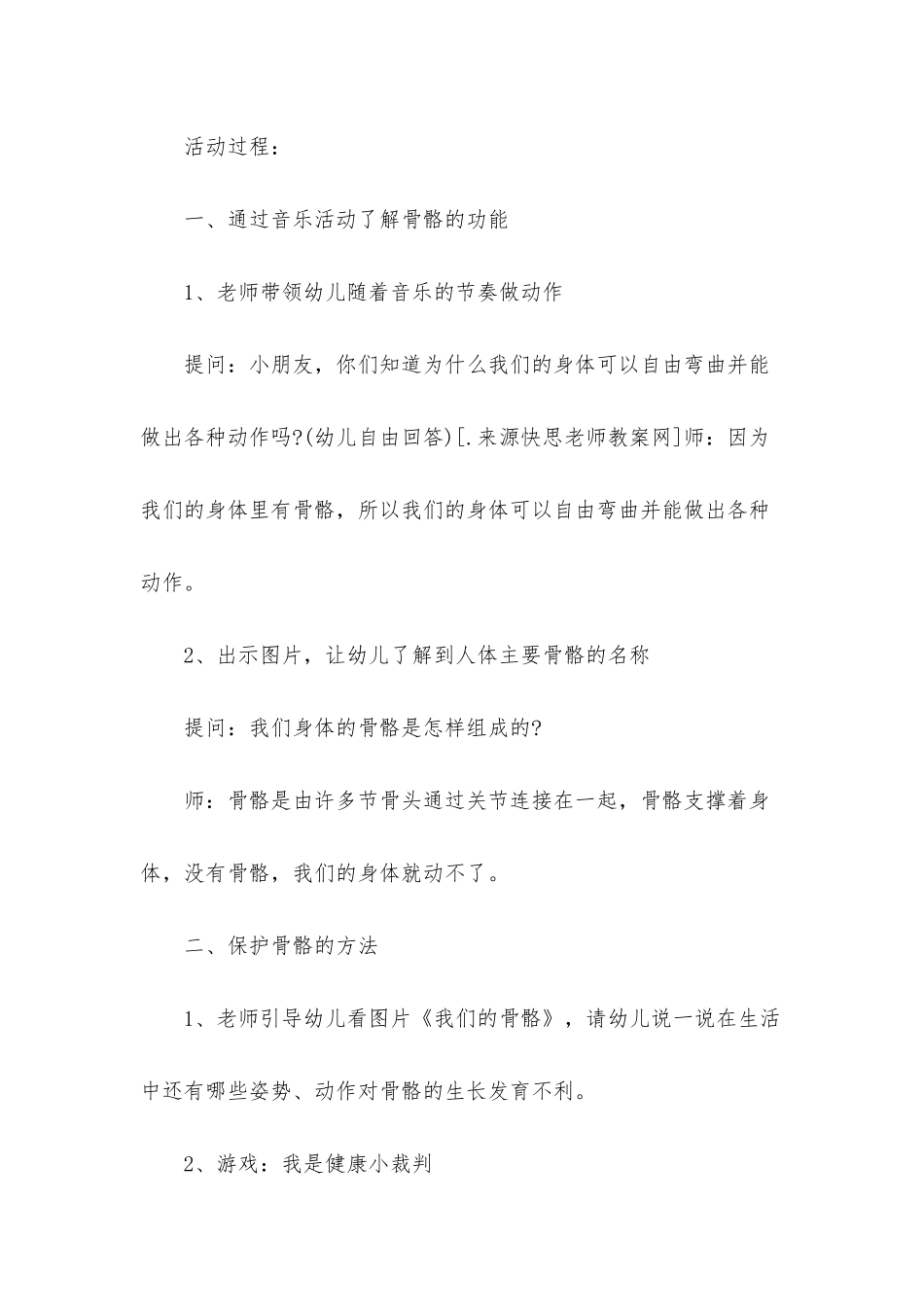 幼儿园大班健康活动教案《骨骼会说话》含反思_第2页