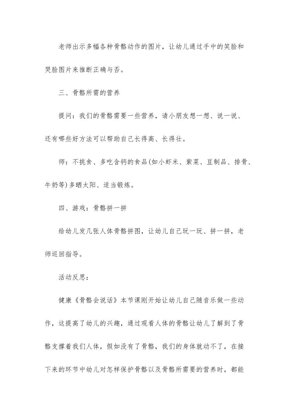 幼儿园大班健康活动教案《骨骼会说话》含反思_第3页