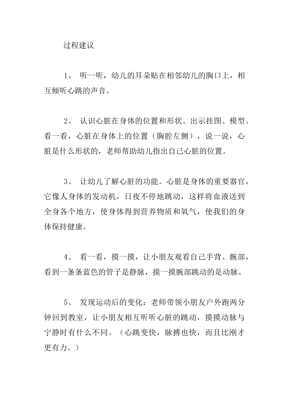 幼儿园大班健康活动教案：跳动的心脏_第2页