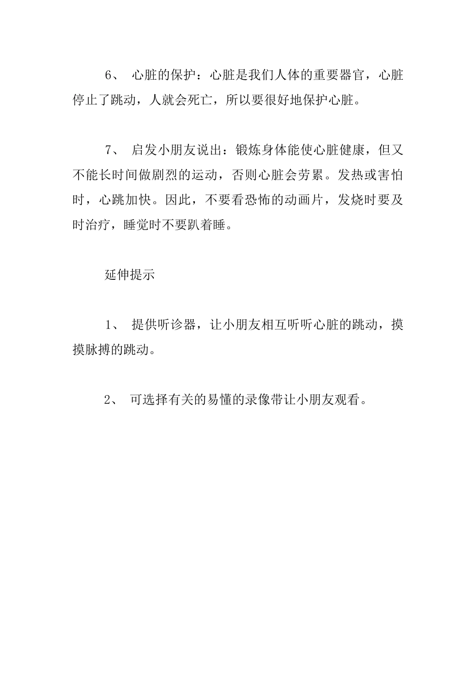 幼儿园大班健康活动教案：跳动的心脏_第3页