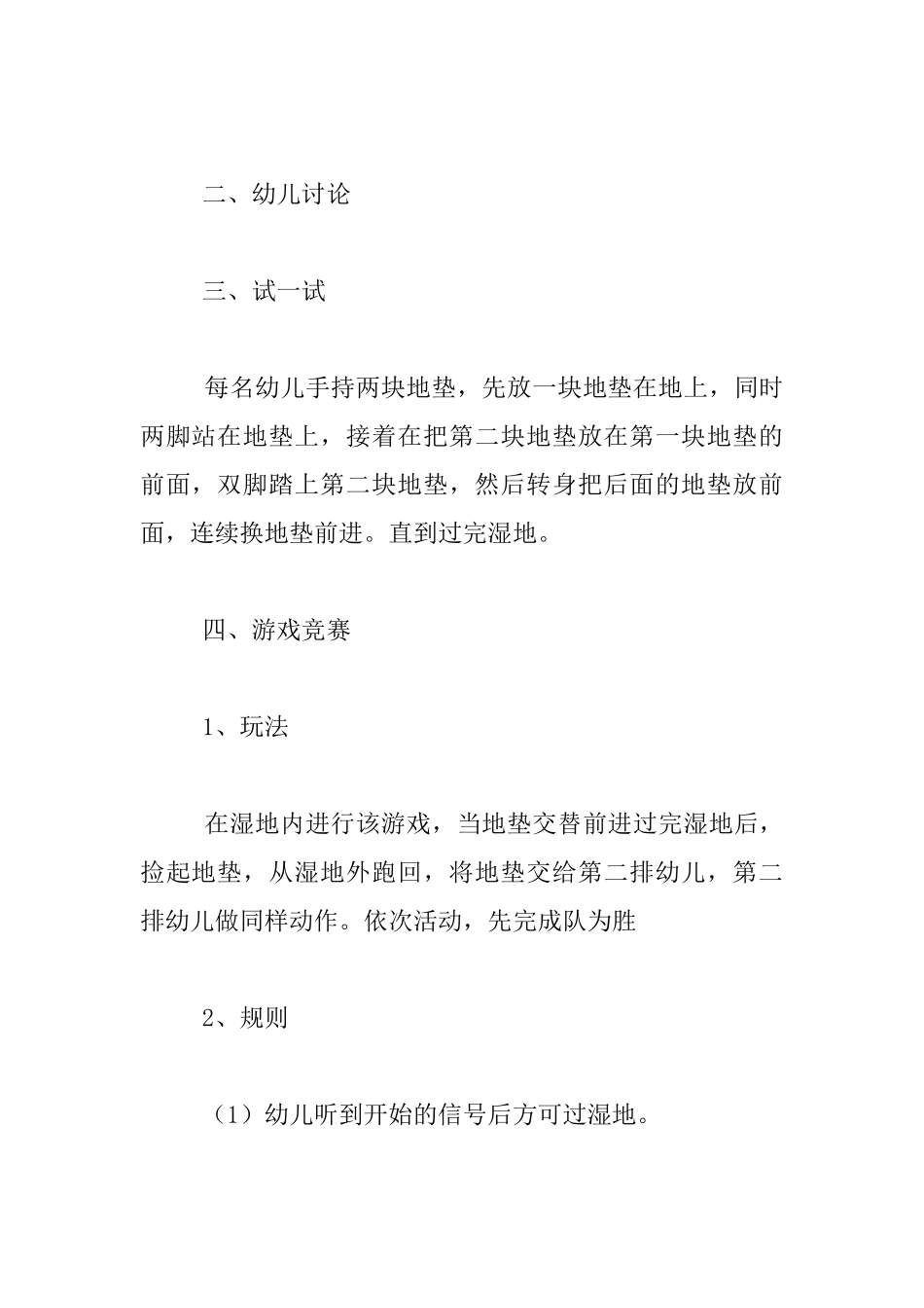 幼儿园大班健康活动：别踩湿鞋教案设计_第2页