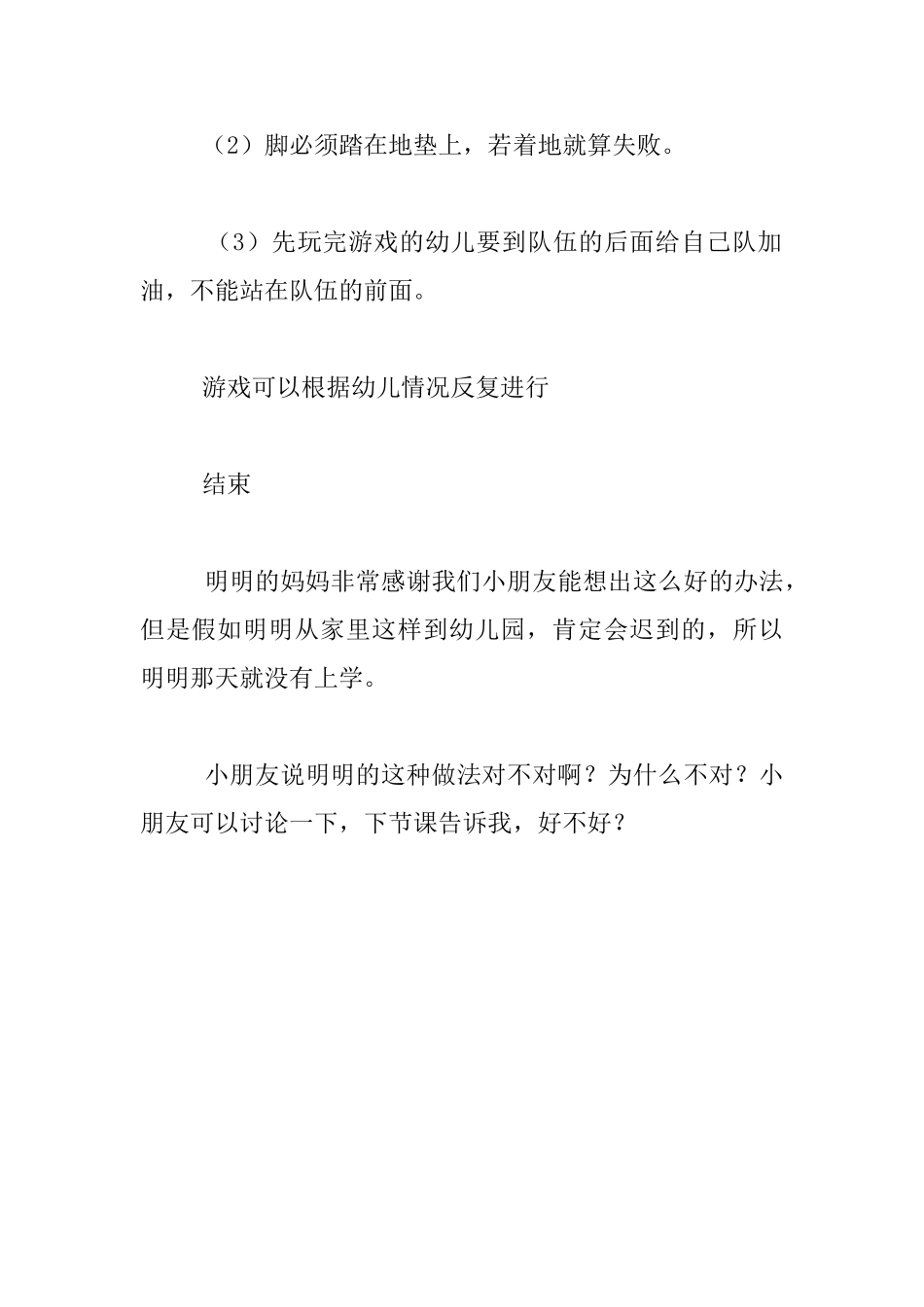 幼儿园大班健康活动：别踩湿鞋教案设计_第3页