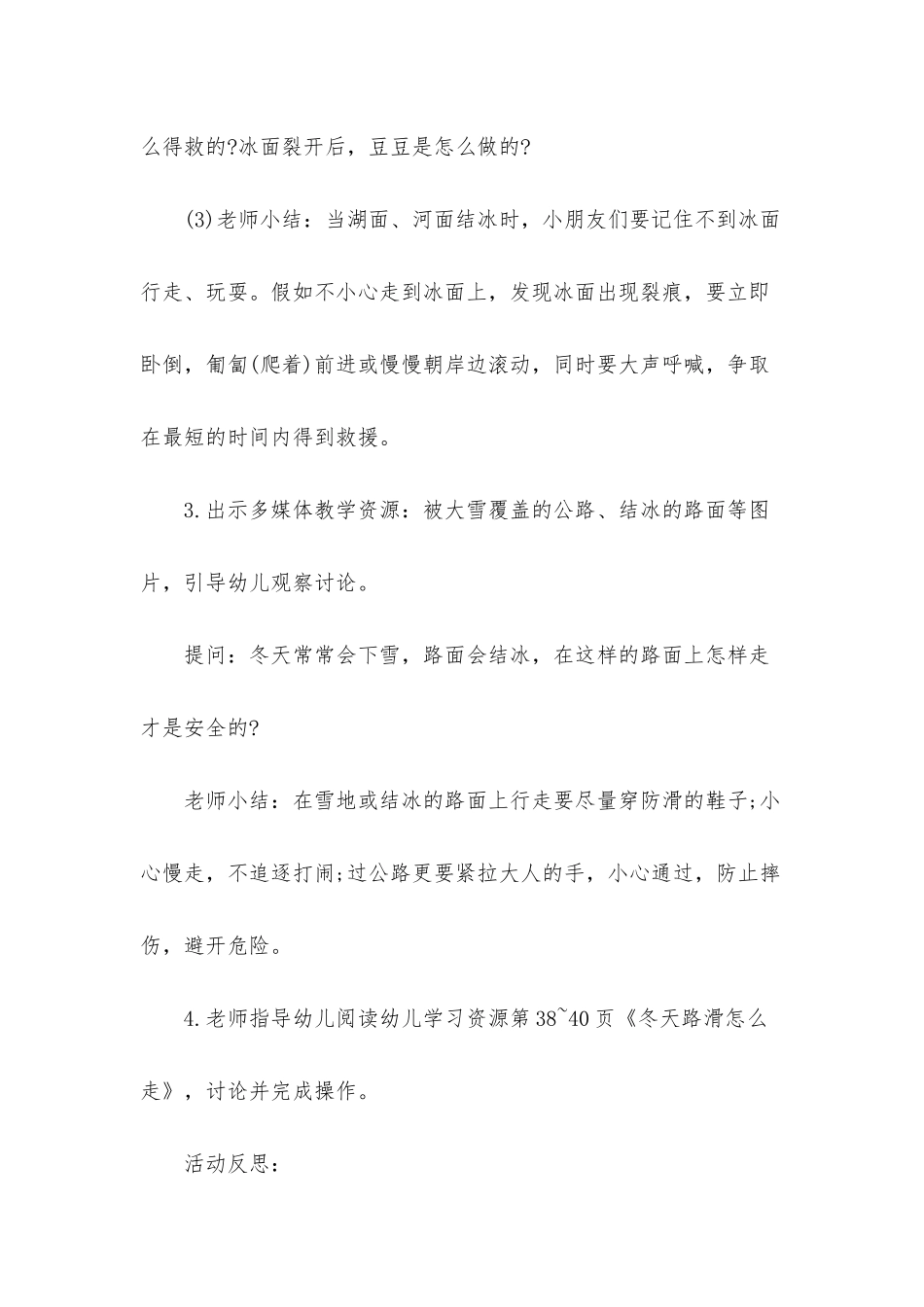 幼儿园大班健康领域教案《可怕的冰窟窿》含反思_第3页