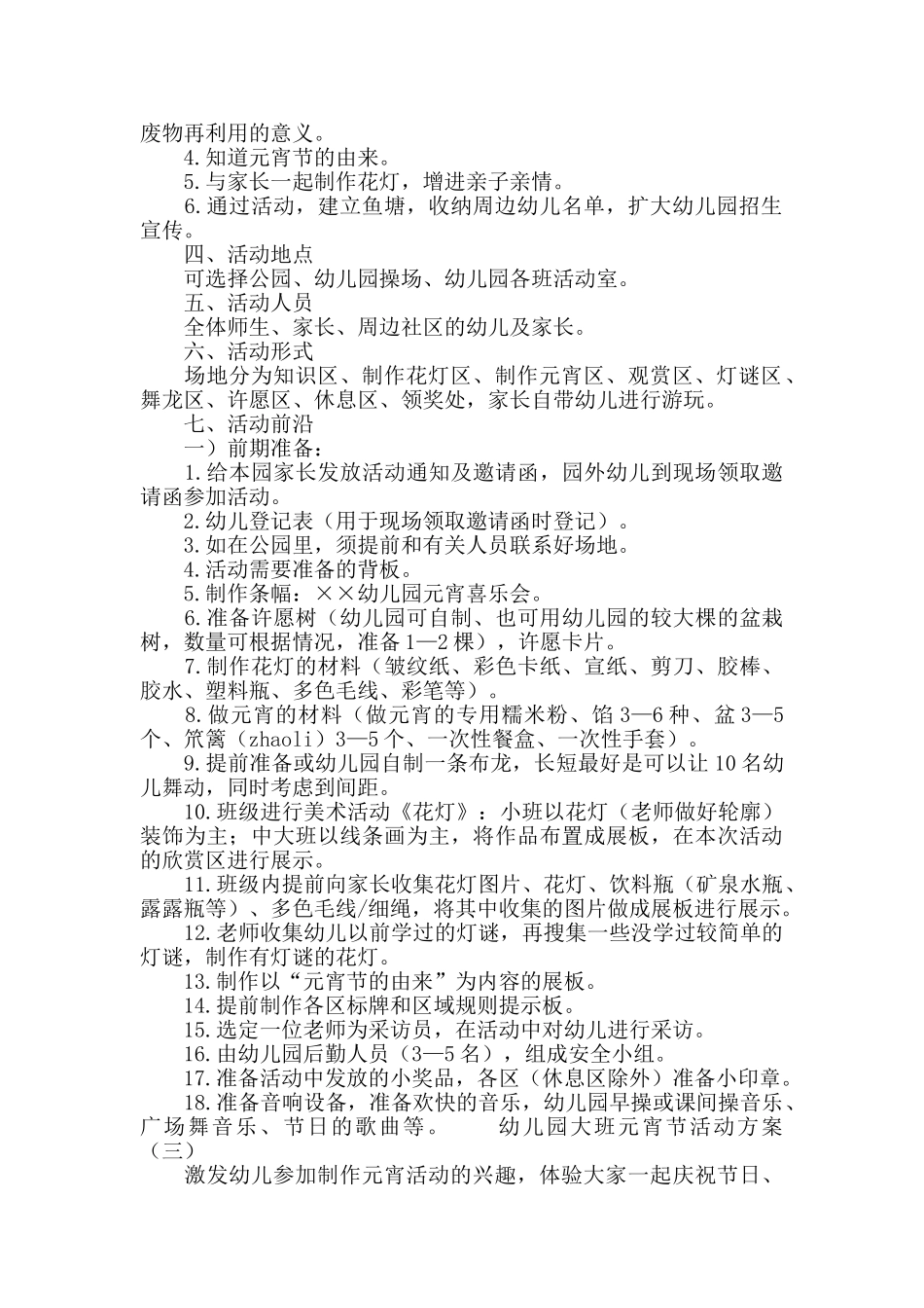 幼儿园大班元宵节活动方案_第2页