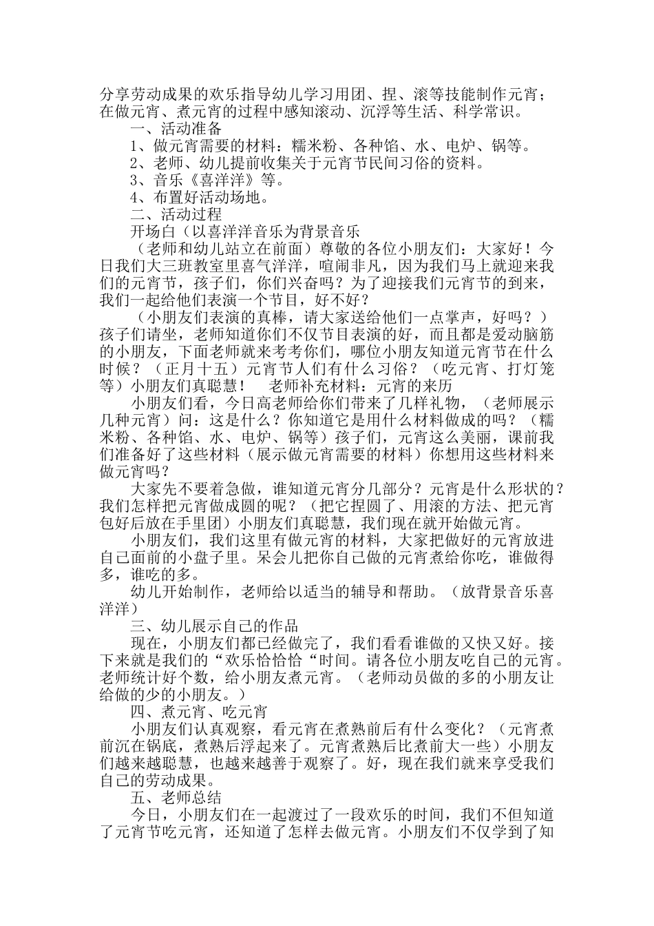 幼儿园大班元宵节活动方案_第3页