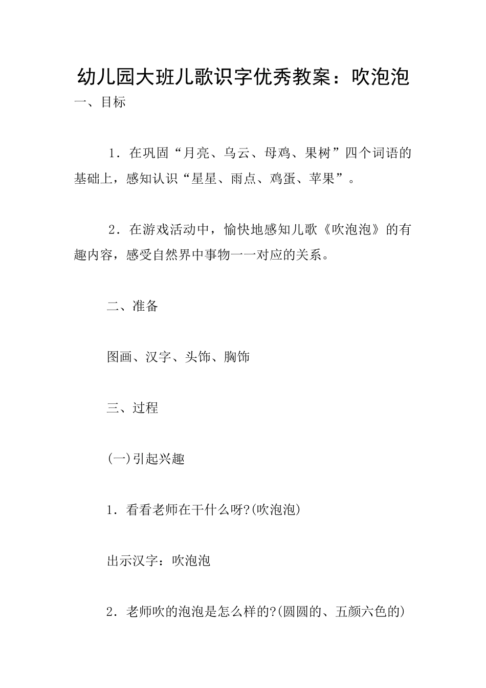 幼儿园大班儿歌识字优秀教案：吹泡泡_第1页