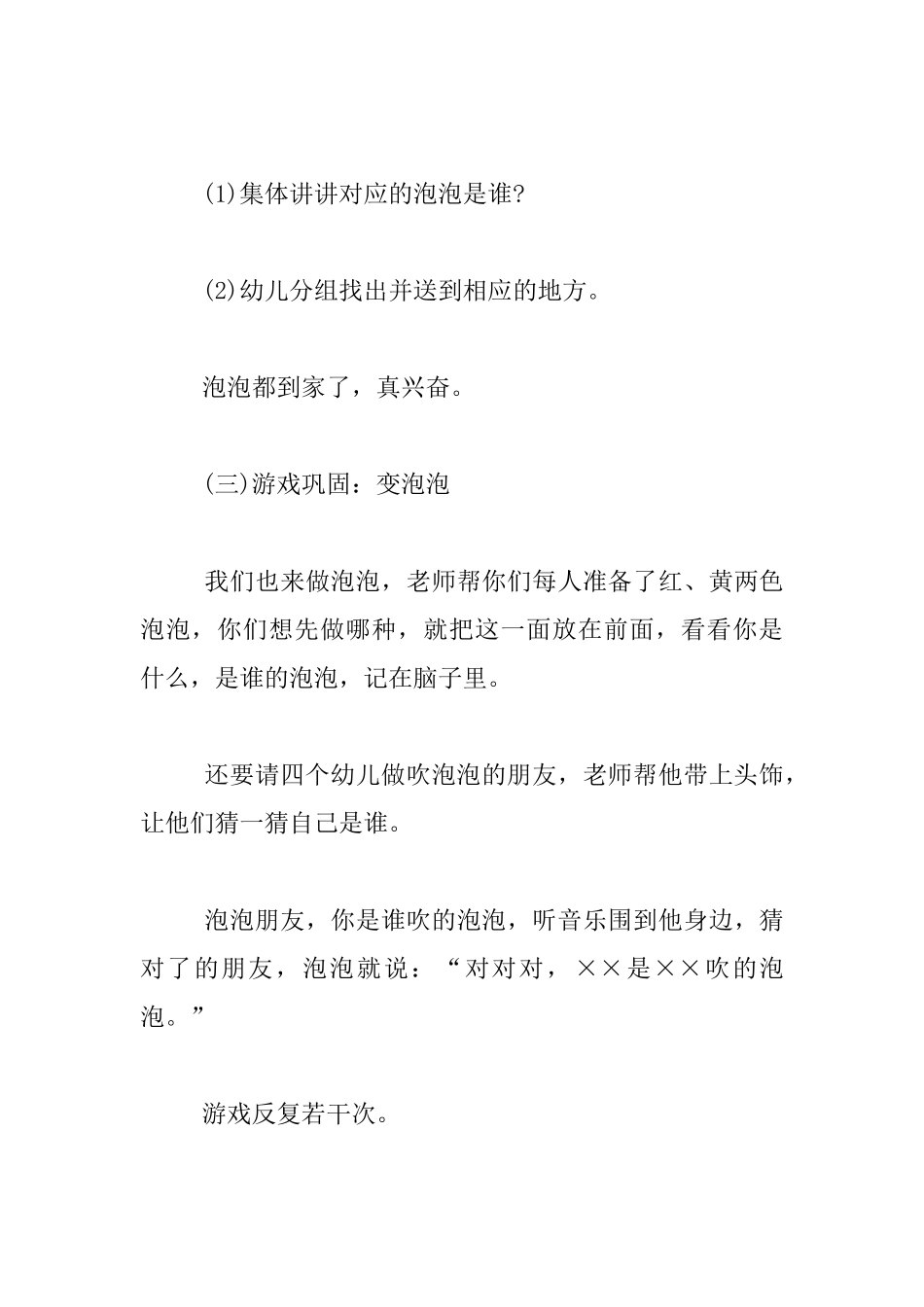 幼儿园大班儿歌识字优秀教案：吹泡泡_第3页