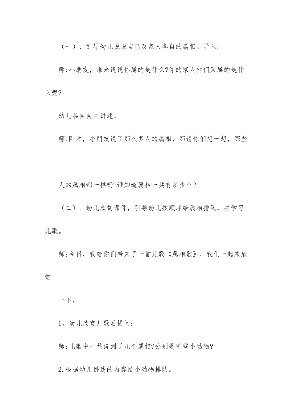 幼儿园大班儿歌《属相歌》FLASH课件动画教案下载_第2页