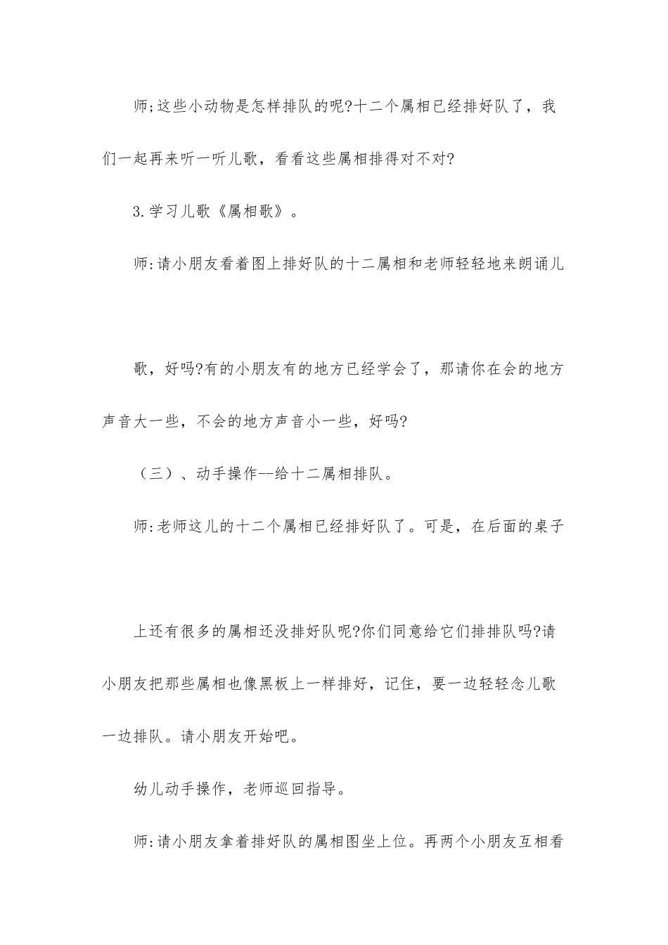 幼儿园大班儿歌《属相歌》FLASH课件动画教案下载_第3页