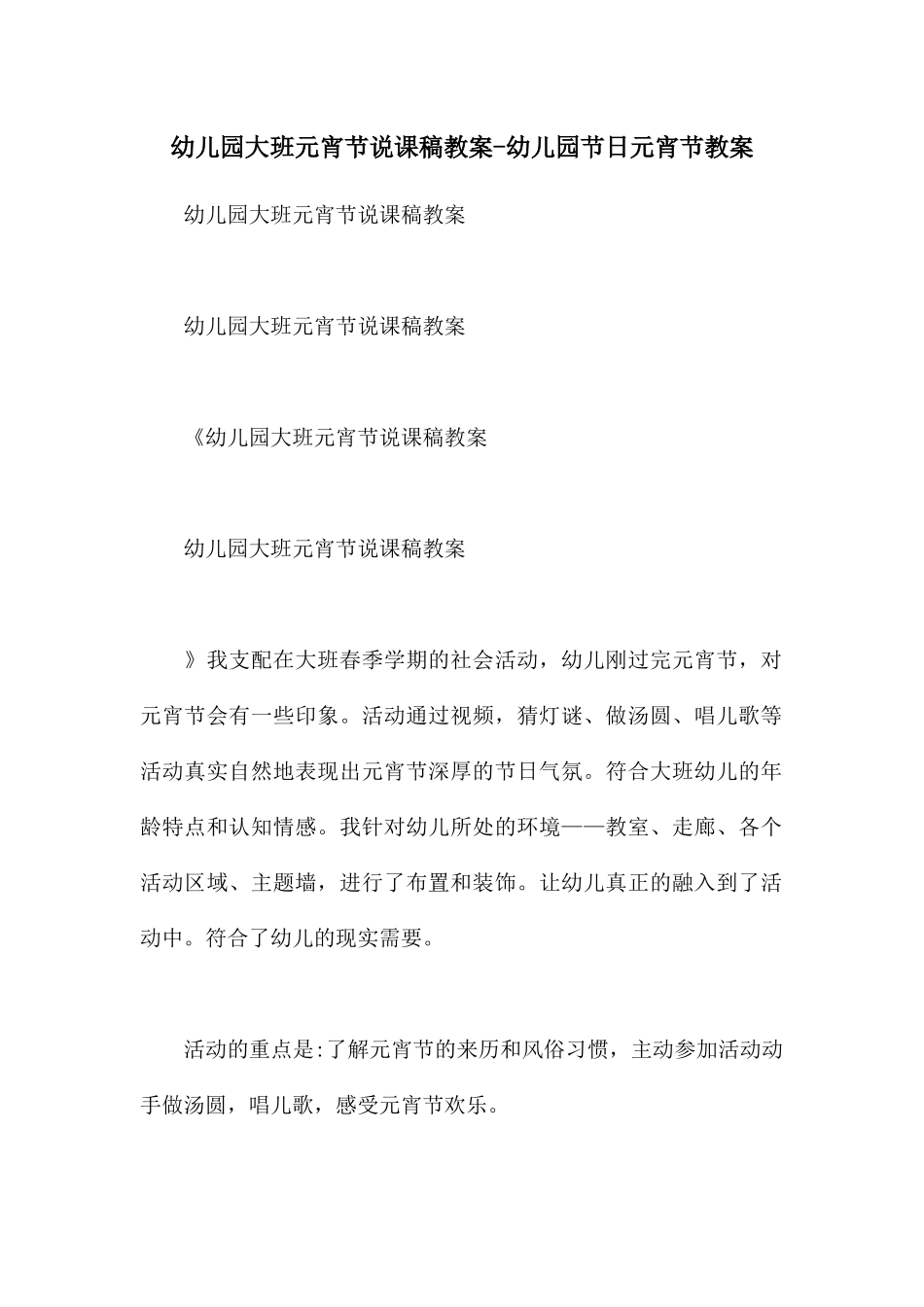 幼儿园大班元宵节说课稿教案-幼儿园节日元宵节教案_第1页