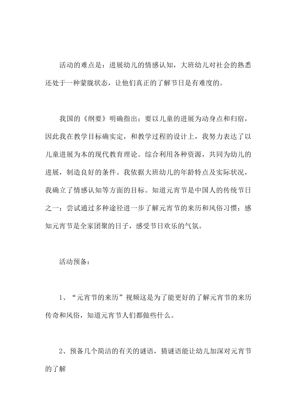幼儿园大班元宵节说课稿教案-幼儿园节日元宵节教案_第2页