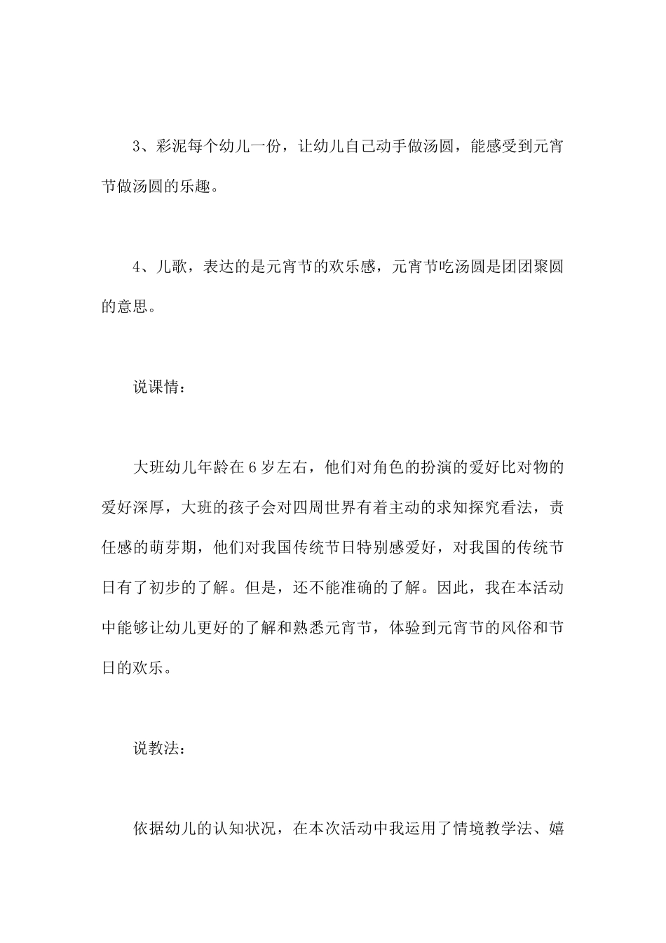 幼儿园大班元宵节说课稿教案-幼儿园节日元宵节教案_第3页