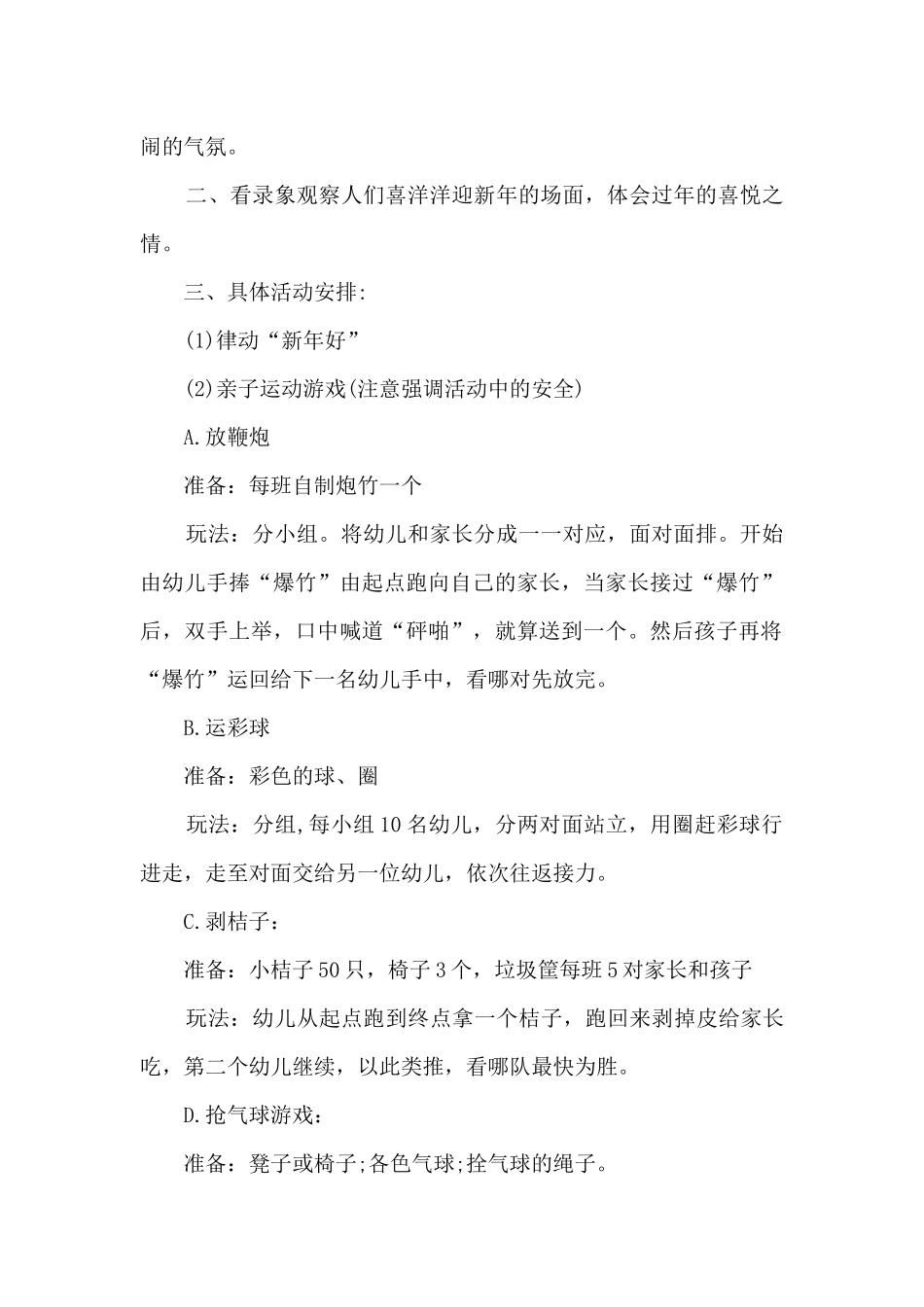 幼儿园大班元旦系列活动策划方案5篇_第2页