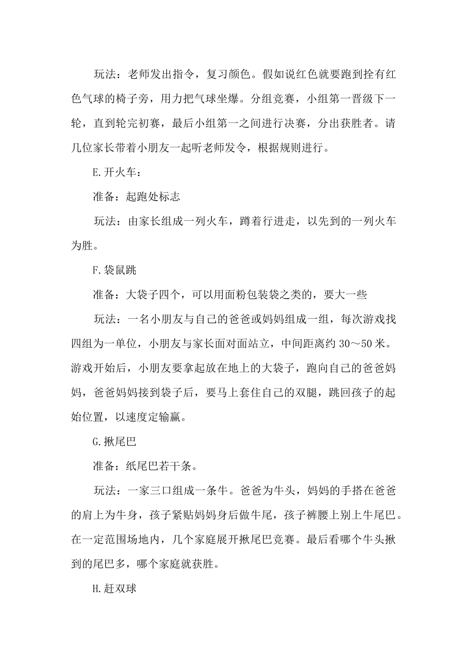 幼儿园大班元旦系列活动策划方案5篇_第3页