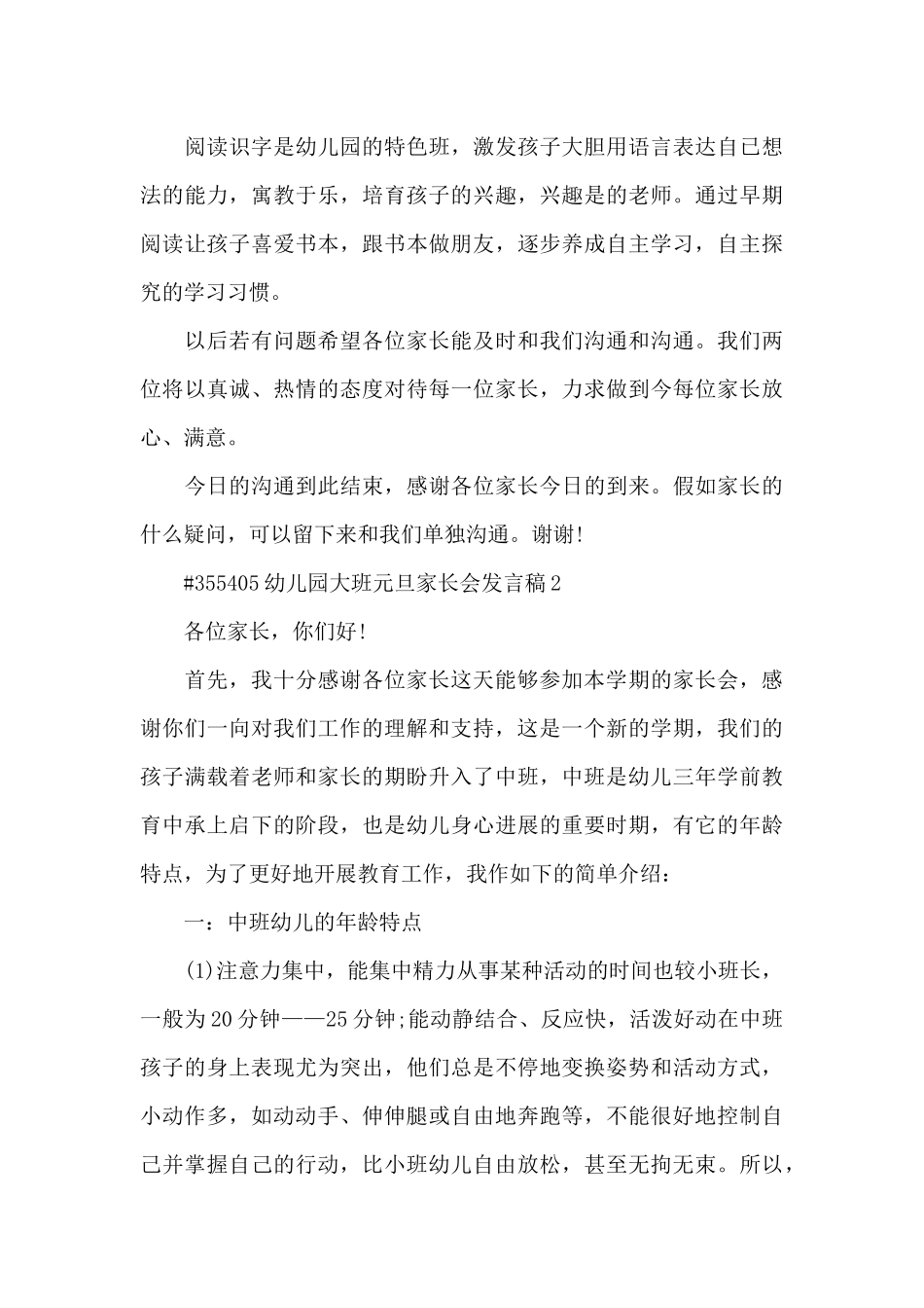 幼儿园大班元旦家长会发言稿4篇_第3页