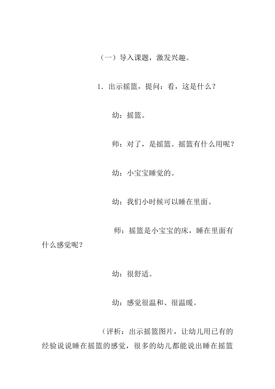 幼儿园大班公开课优秀诗歌教案《摇篮》和评课稿_第2页