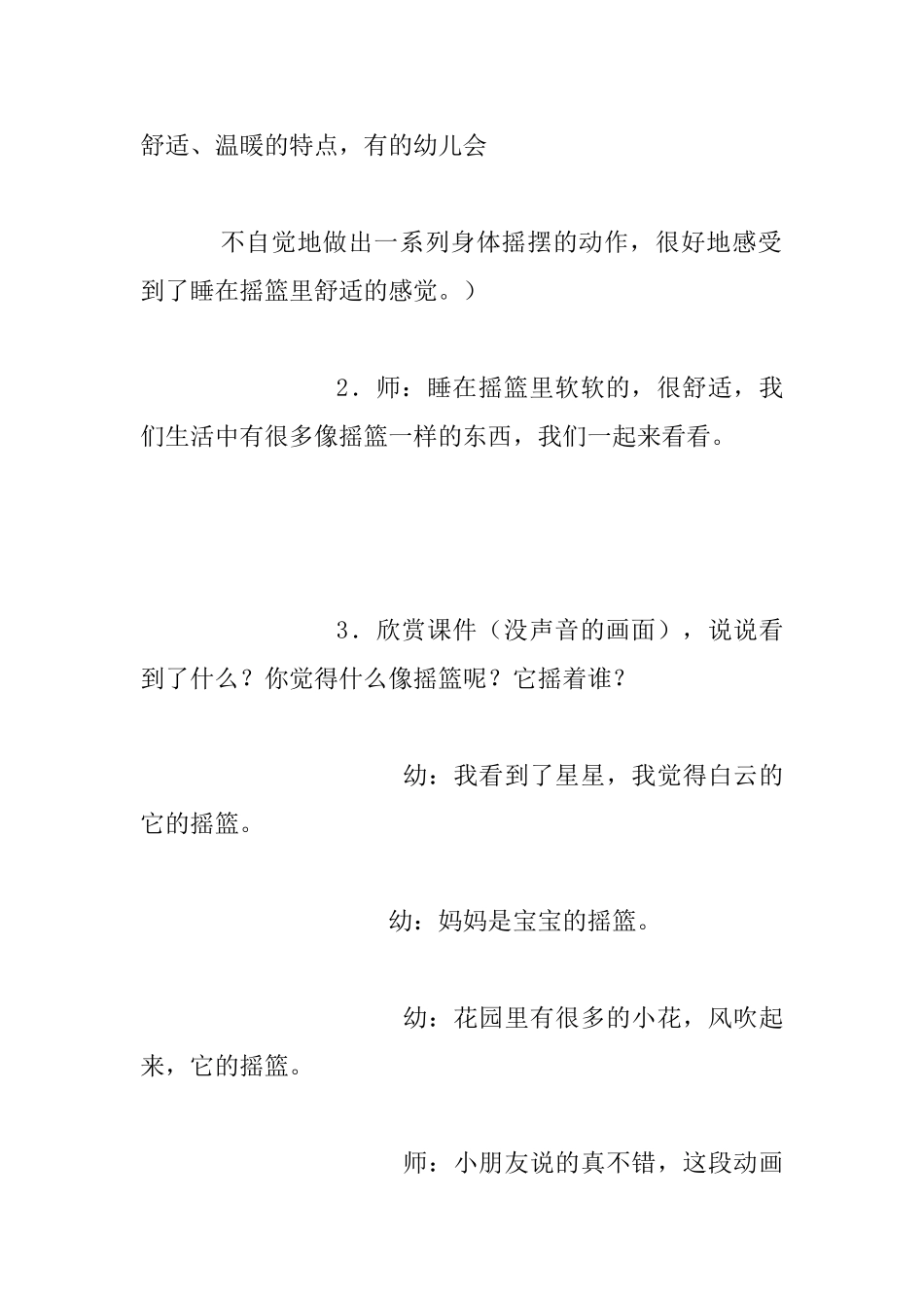 幼儿园大班公开课优秀诗歌教案《摇篮》和评课稿_第3页