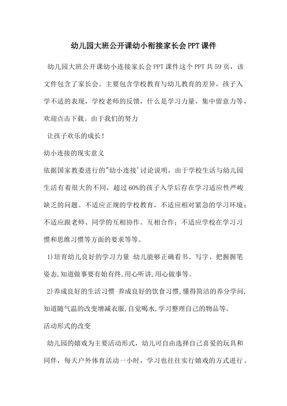 幼儿园大班公开课幼小衔接家长会PPT课件_第1页