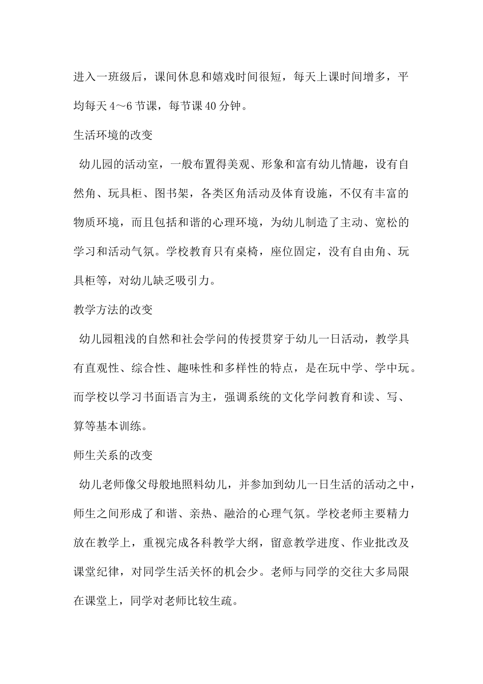 幼儿园大班公开课幼小衔接家长会PPT课件_第2页