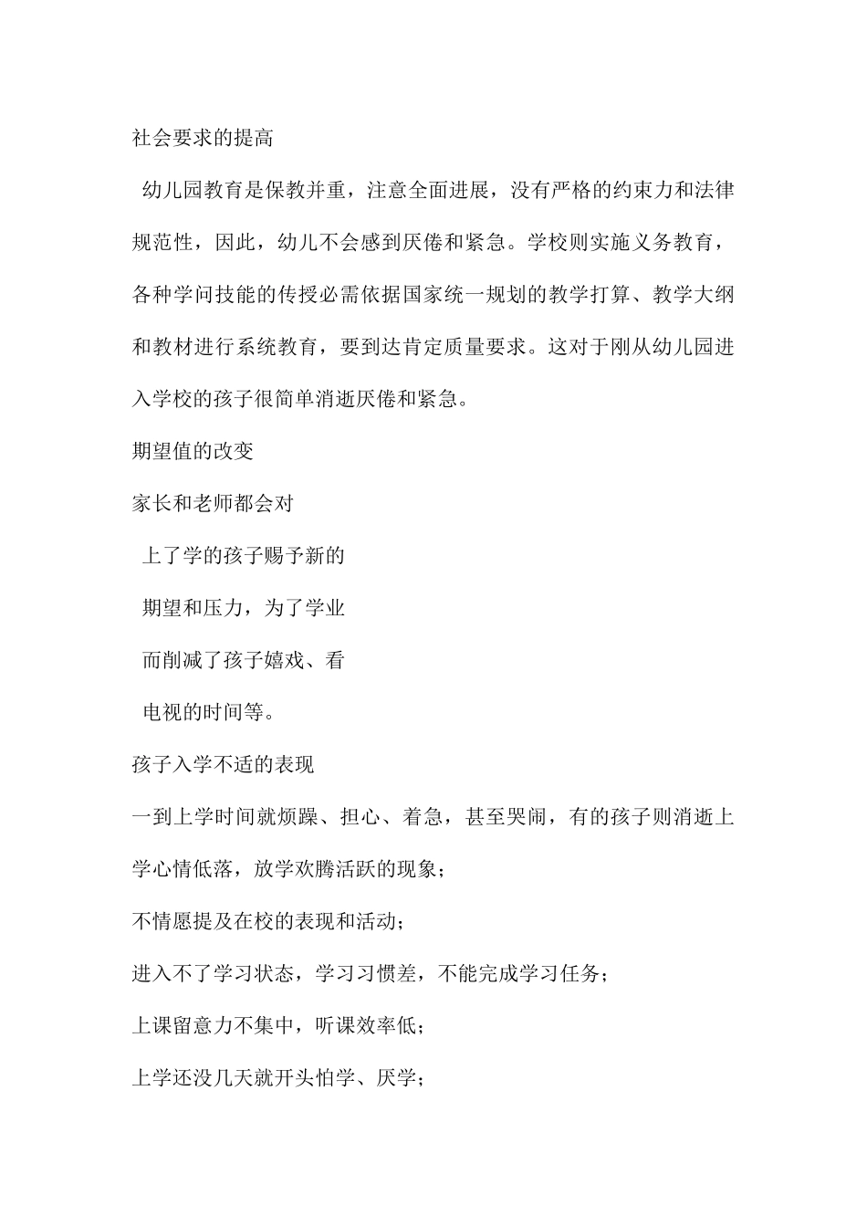 幼儿园大班公开课幼小衔接家长会PPT课件_第3页