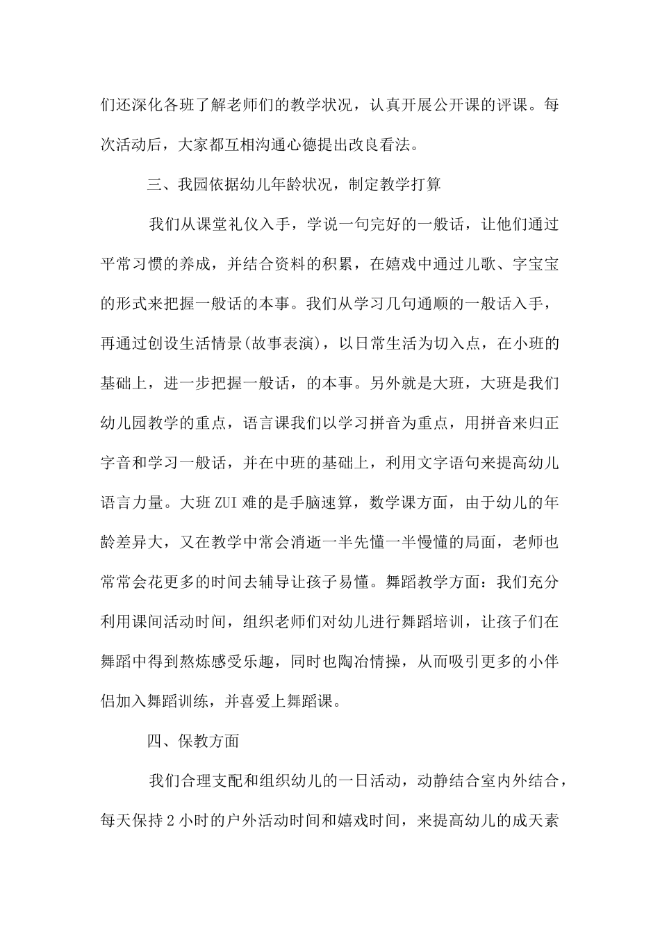 幼儿园大班六月份工作总结_第3页