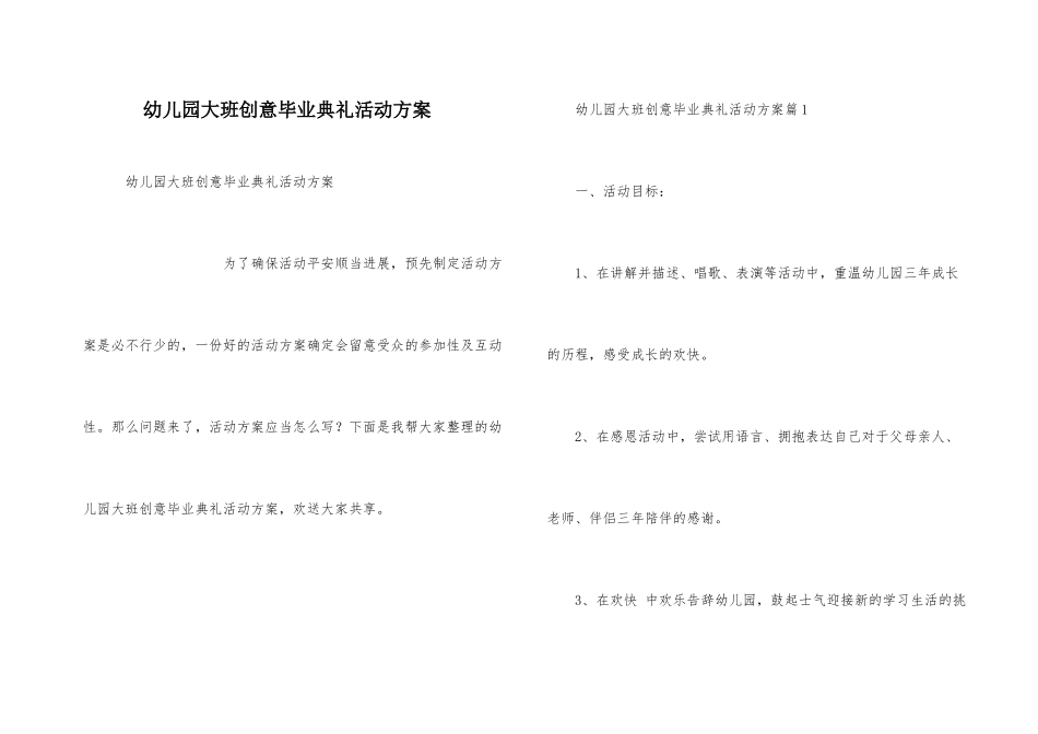 幼儿园大班创意毕业典礼活动方案_第1页