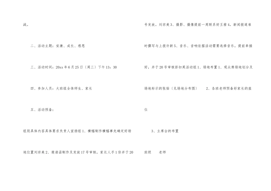 幼儿园大班创意毕业典礼活动方案_第2页