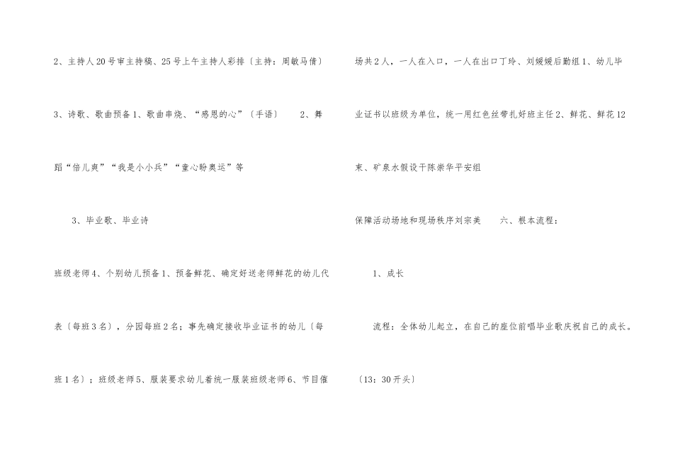 幼儿园大班创意毕业典礼活动方案_第3页