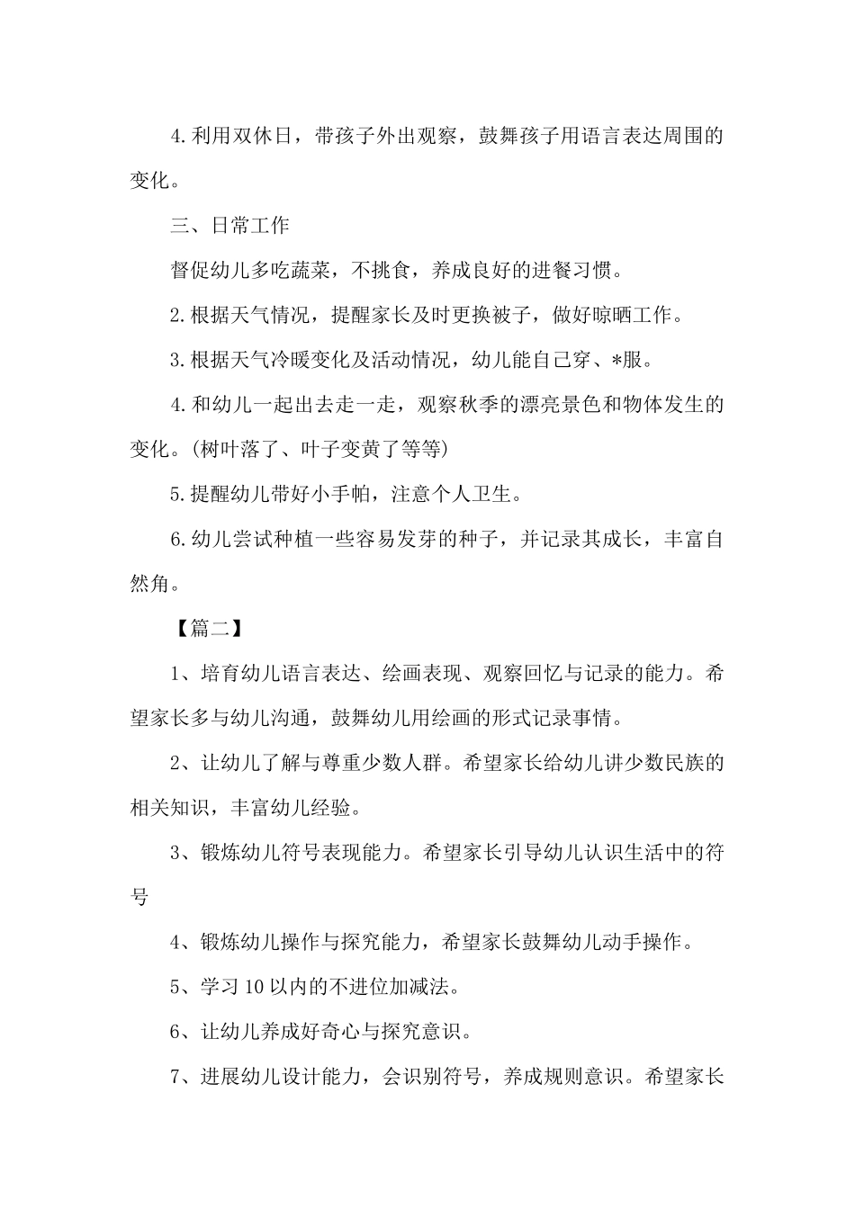 幼儿园大班十月份工作计划书_第2页