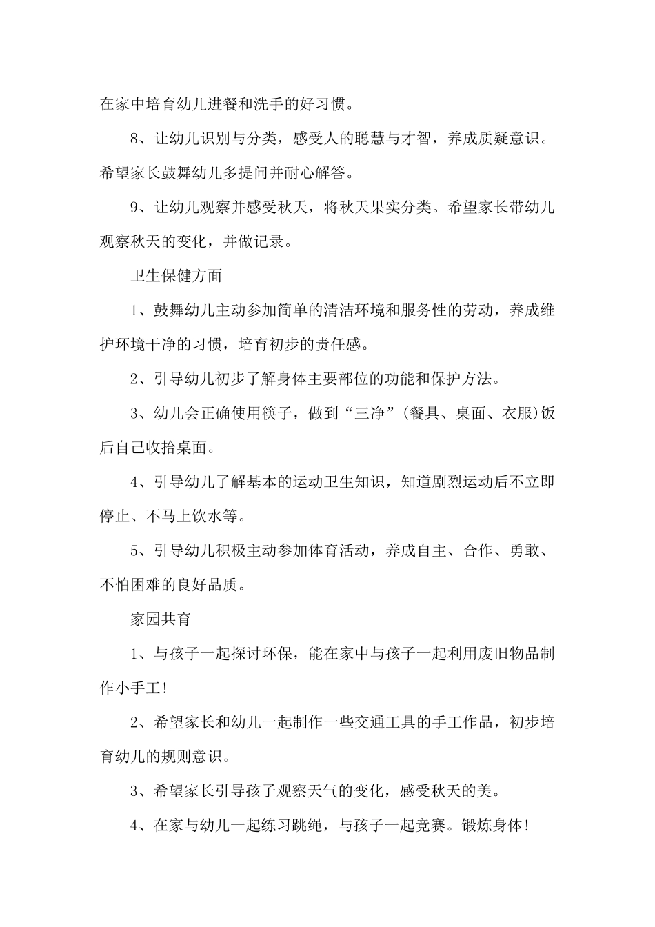 幼儿园大班十月份工作计划书_第3页