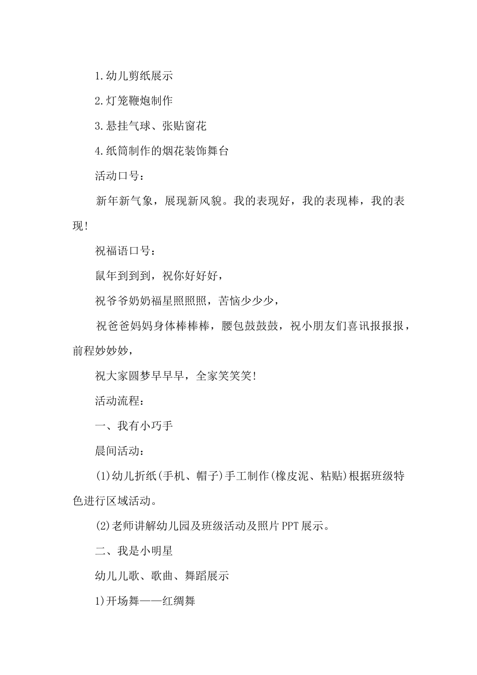 幼儿园大班区角活动设计方案模板5篇_第3页